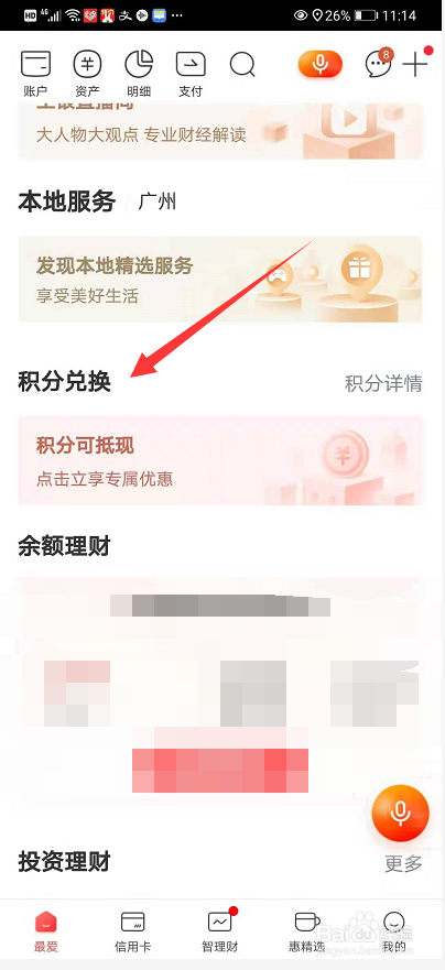工商银行手机银行如何查询积分