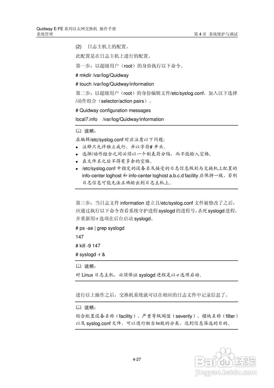 华三交换机E-FE形说明书:[25]