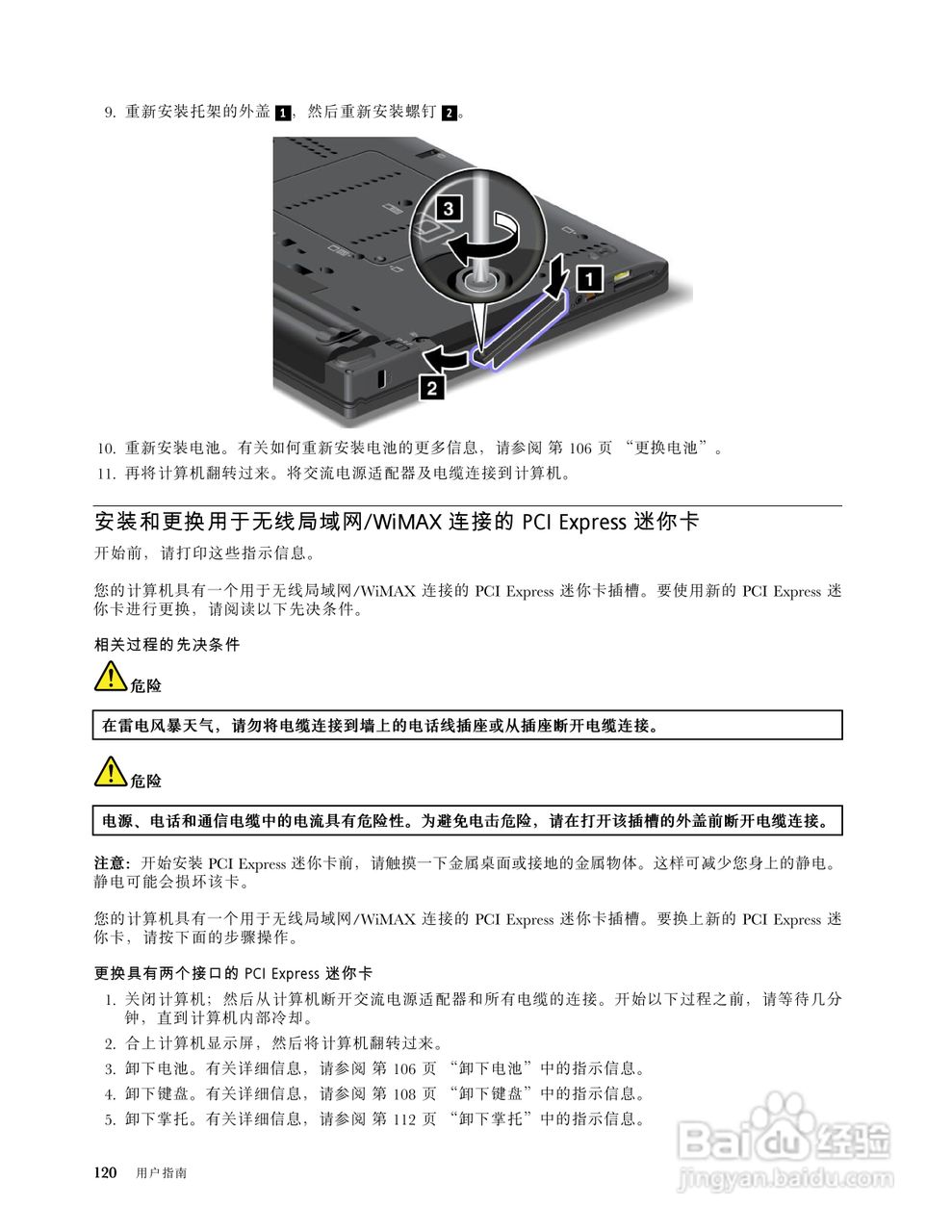 IBM(ThinkPad)X220笔记本电脑使用说明书:[14]