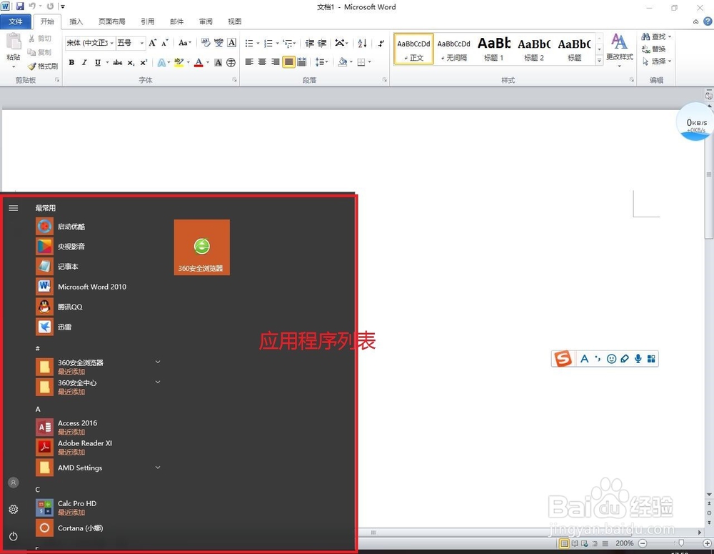 怎样快速打开win10自带的计算器
