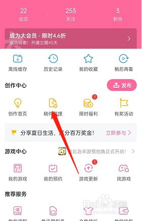 哔哩哔哩投稿动态在哪发布