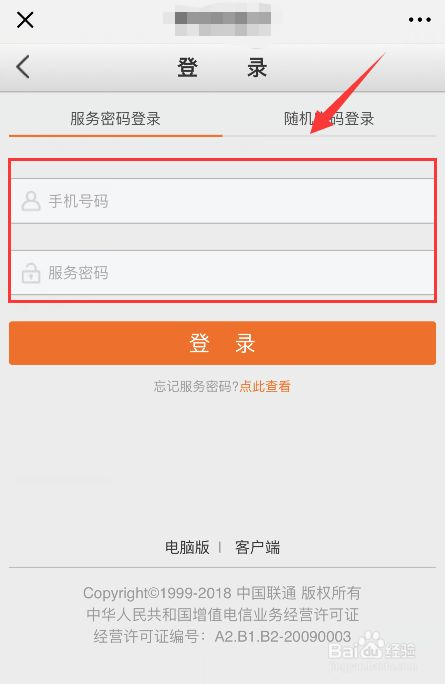 甘肃联通用户如何通过微信查询交费记录