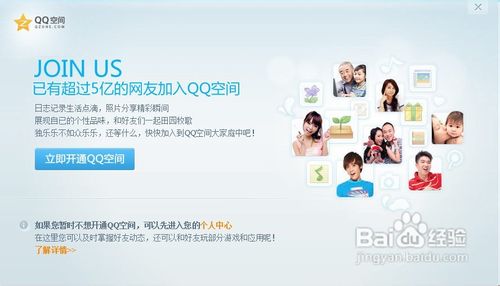 如何关闭并注销QQ空间