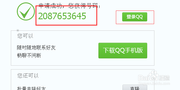 怎么用电脑申请QQ号?