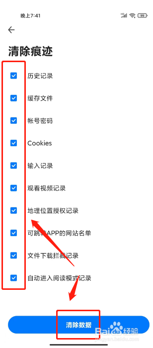 360浏览器如何删除隐私记录