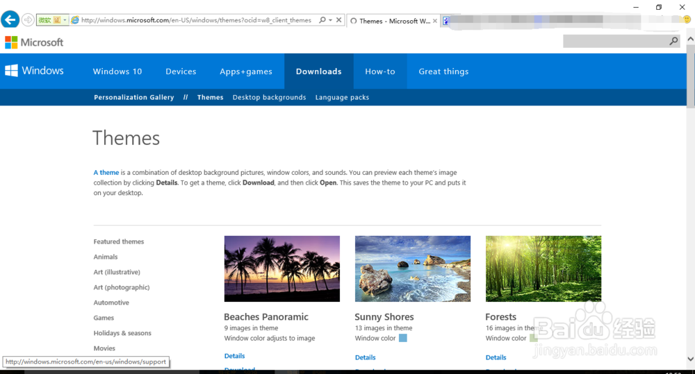 如何更换或下载电脑桌面壁纸