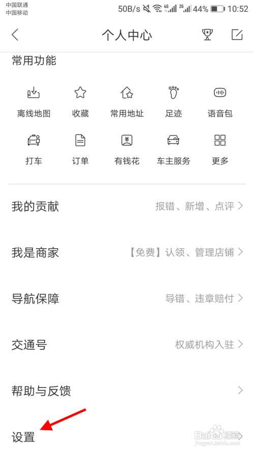 百度地图怎么开启屏幕常亮