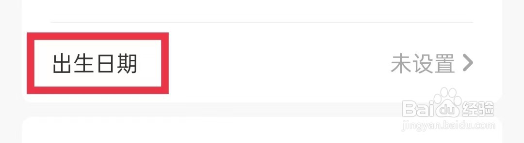 考虫APP怎么设置出生日期