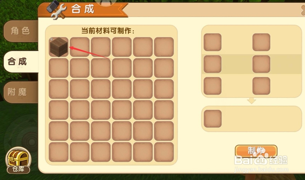迷你世界怎么制作工具箱