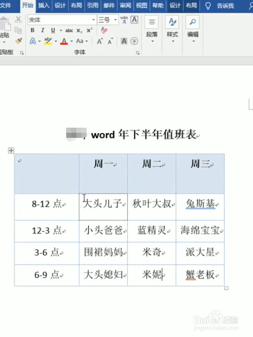word表格斜线设置