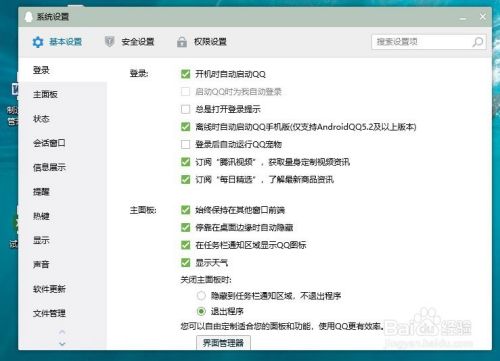 如何设置腾讯QQ登录时自动运行QQ宠物