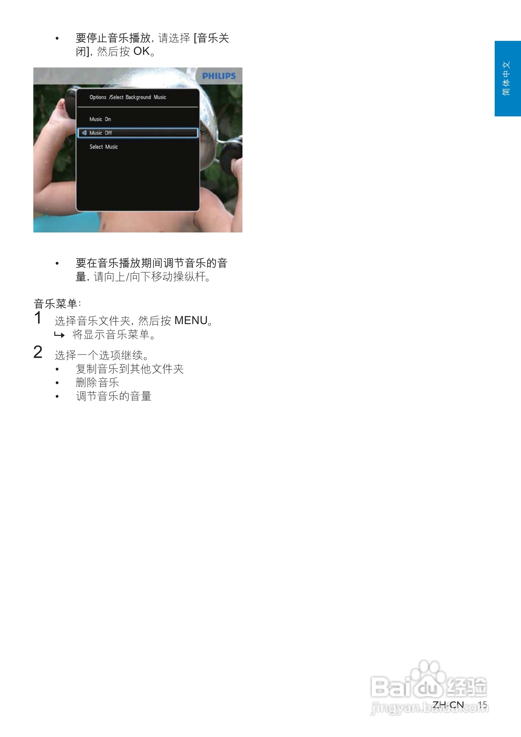 飞利浦SPF4528数码相框使用说明书:[2]