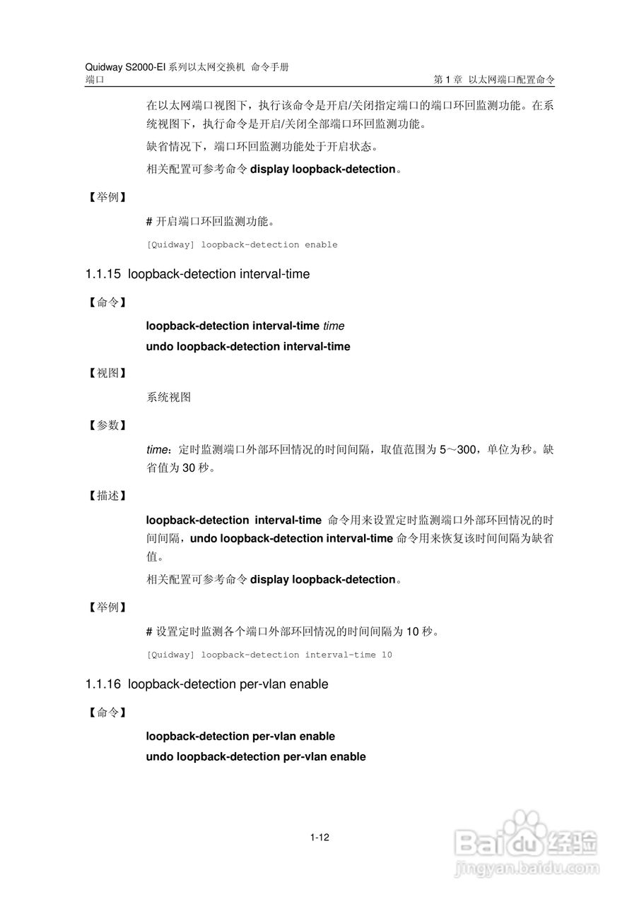 华三交换机S2000-EI形说明书:[7]