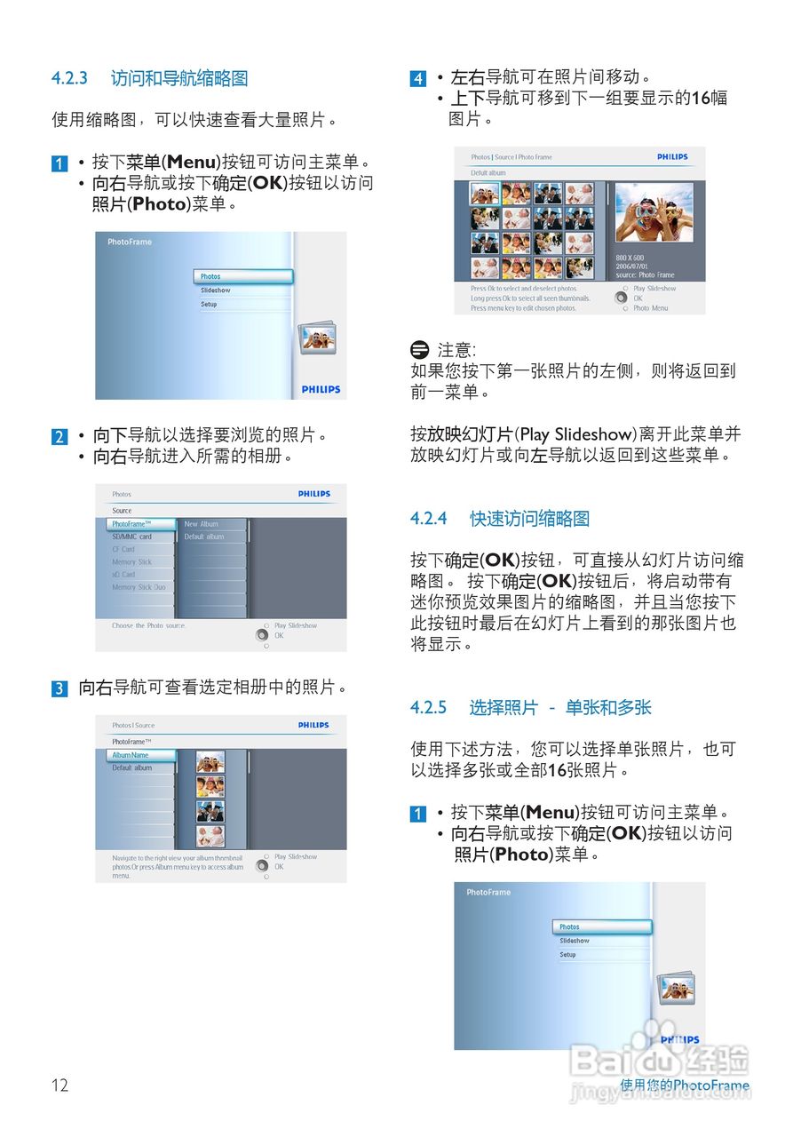 飞利浦10FF2XLE/00数码相框使用说明书:[2]
