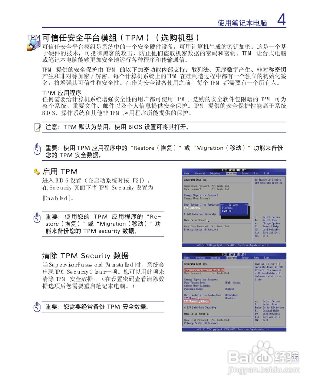 海尔T68M笔记本电脑使用说明书:[5]