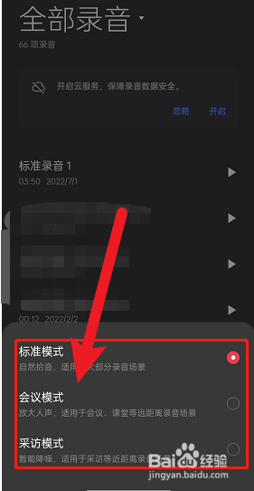 opporeno8怎么设置录音模式