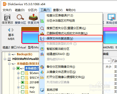 分区工具diskgenius怎么保存文件恢复进度