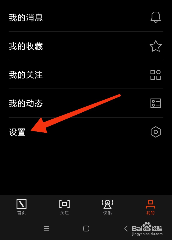 在哪里关闭米画师App发声权限