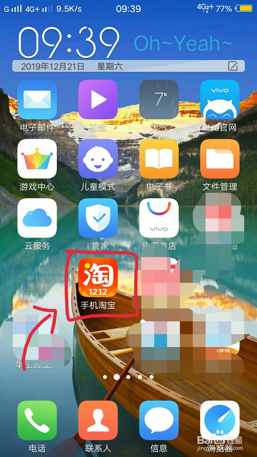 手机淘宝如何开启声纹密保？