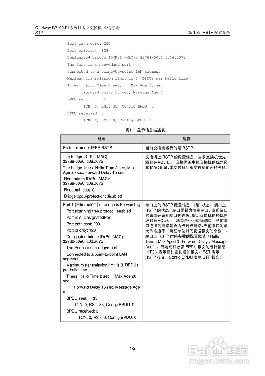 华三交换机S2100-EI形说明书:[16]