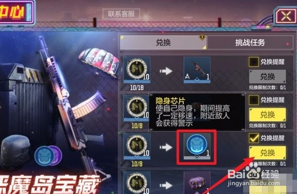 使命召唤隐身芯片怎么解锁