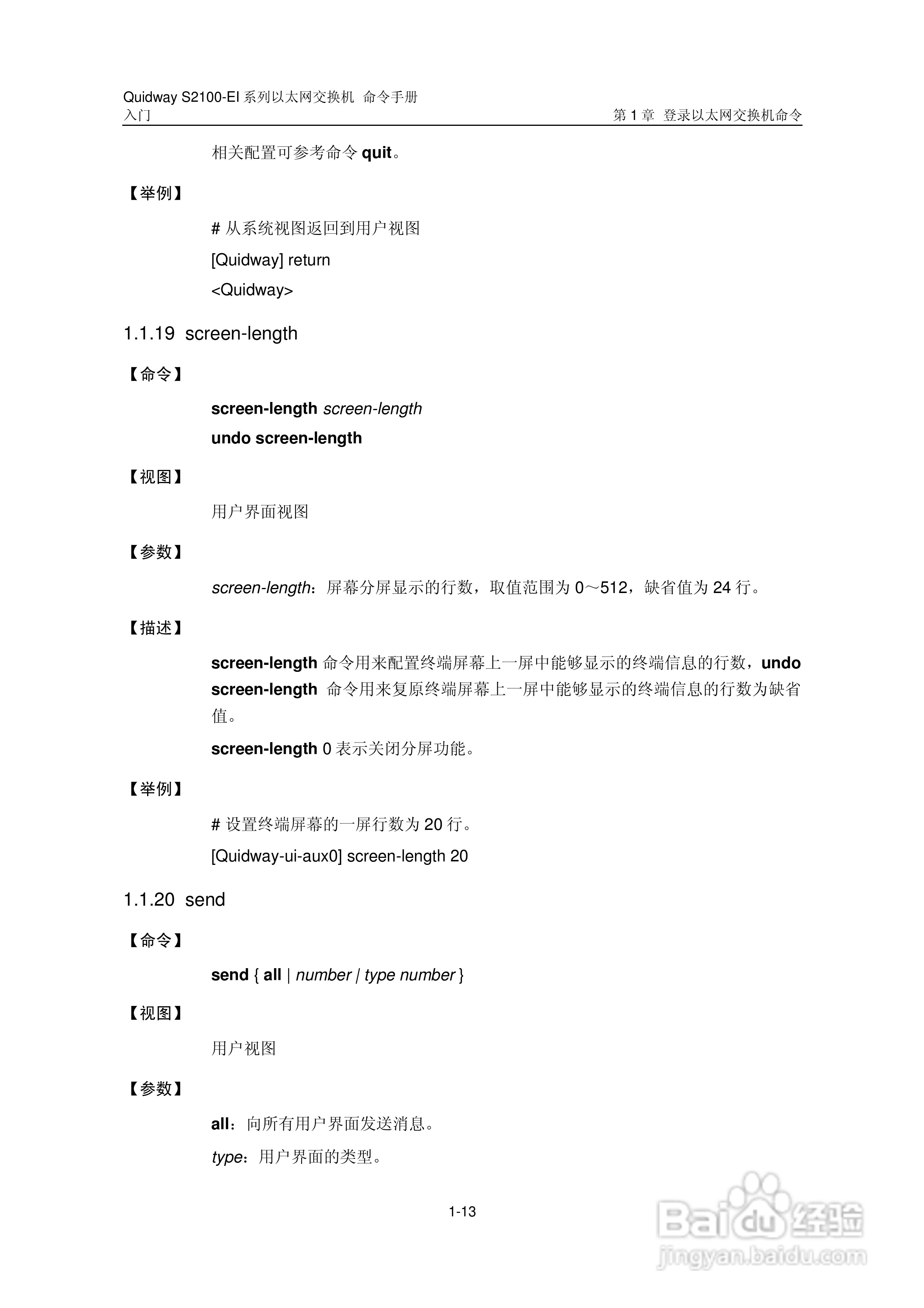 华三交换机S2100-EI形说明书:[3]