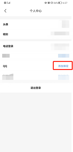 手机电视怎么绑定微信账号？