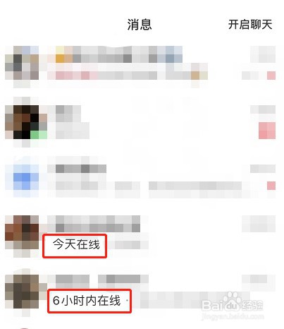 小红书怎么查看好友在线状态的方法