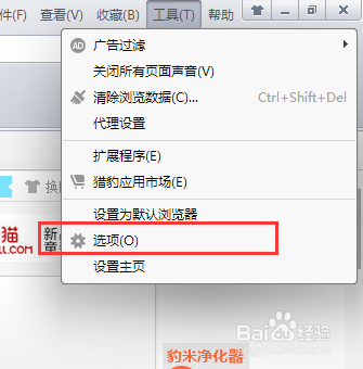 打开猎豹浏览器总提示设置默认浏览器怎么办