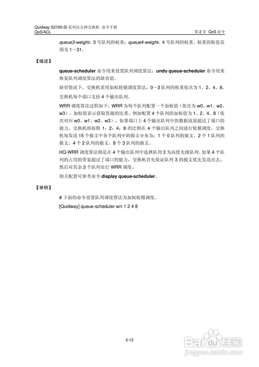 华三交换机S2100-SI形说明书:[8]