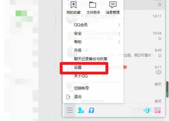 QQ如何设置显示热词搜索提示