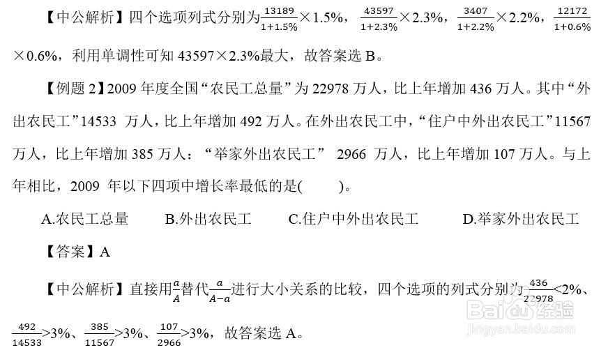 行测资料分析：比较大小中的公式替代