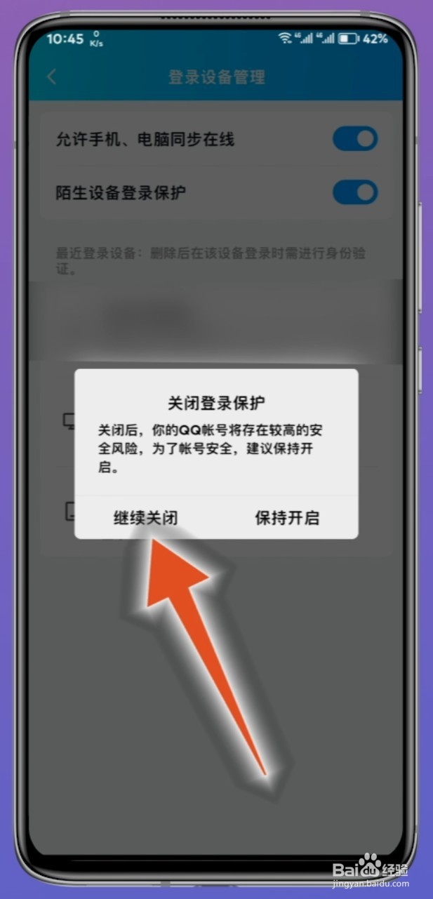 qq新设备登录验证怎么解除