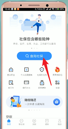 社保掌上通注册不了怎么解决