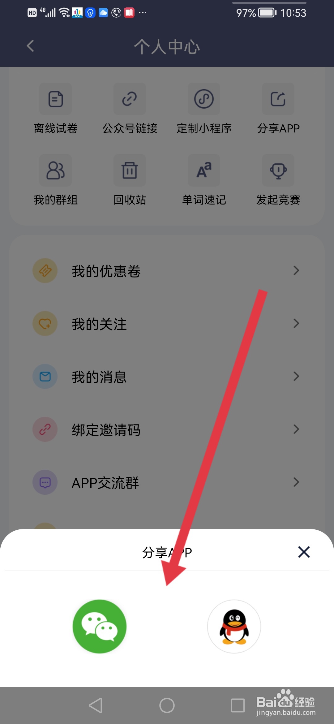 刷题神器怎么分享APP给好友
