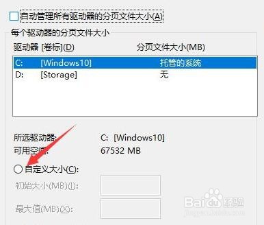 电脑如何设置虚拟内存的方法