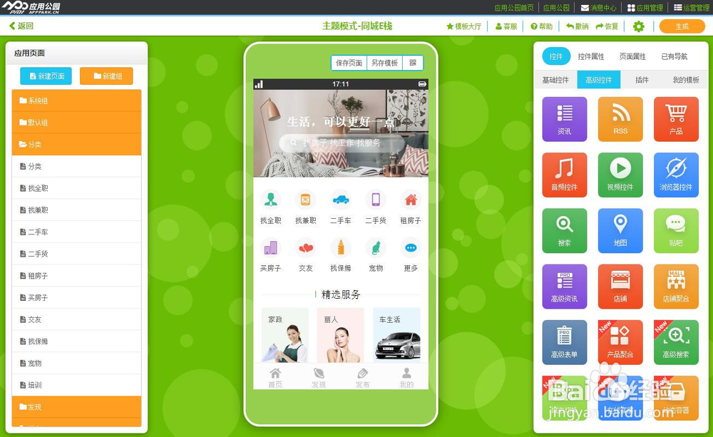省去APP外包公司90%的费用,免编程就可自己制作