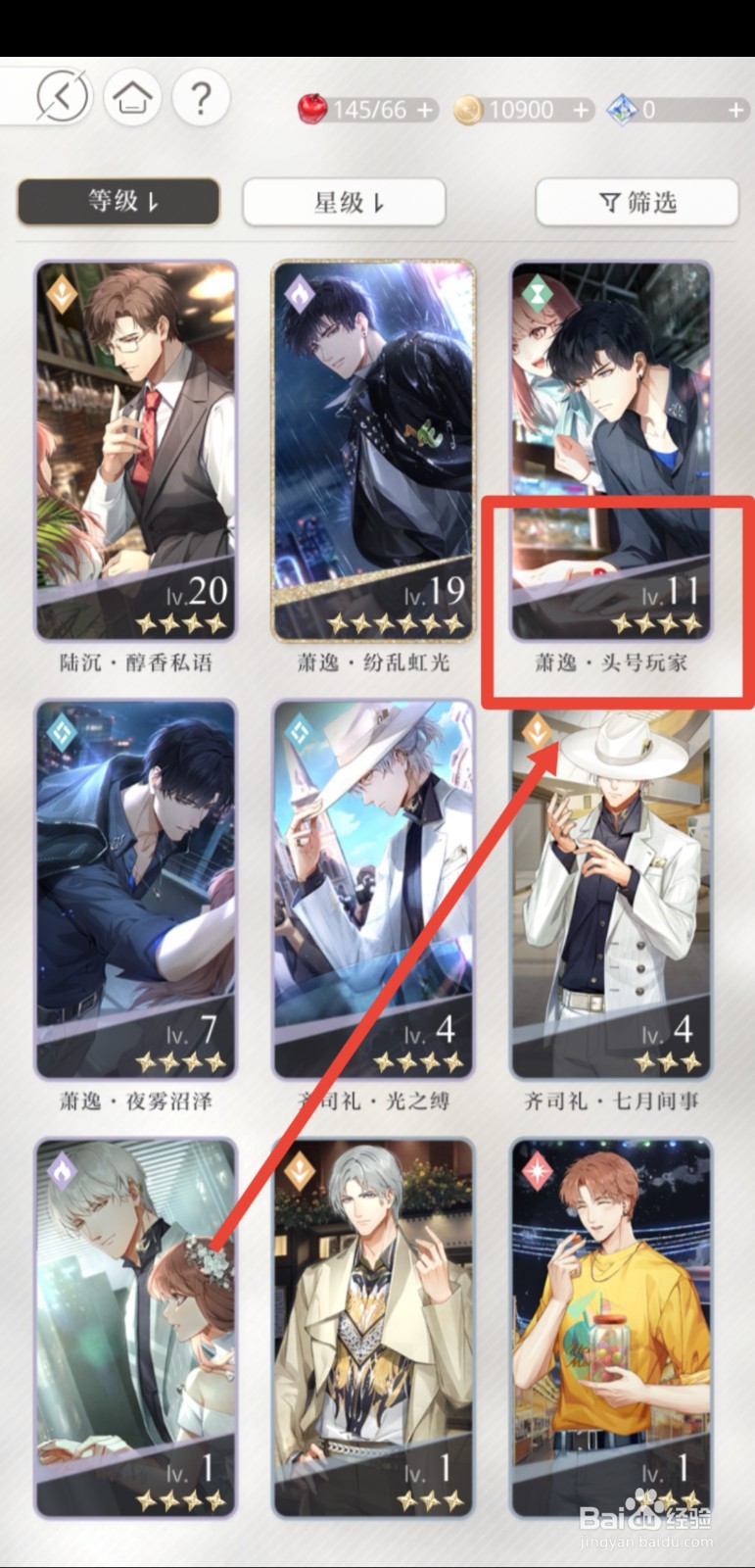 光与夜之恋心之洄流怎么获得