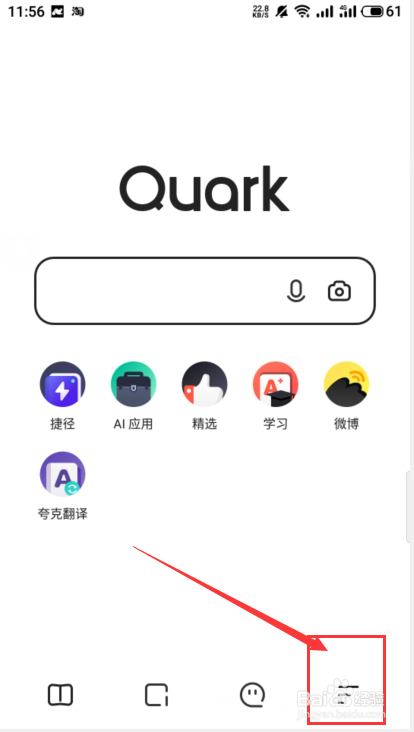 如何将夸克浏览器的UA设置成电脑PC模式