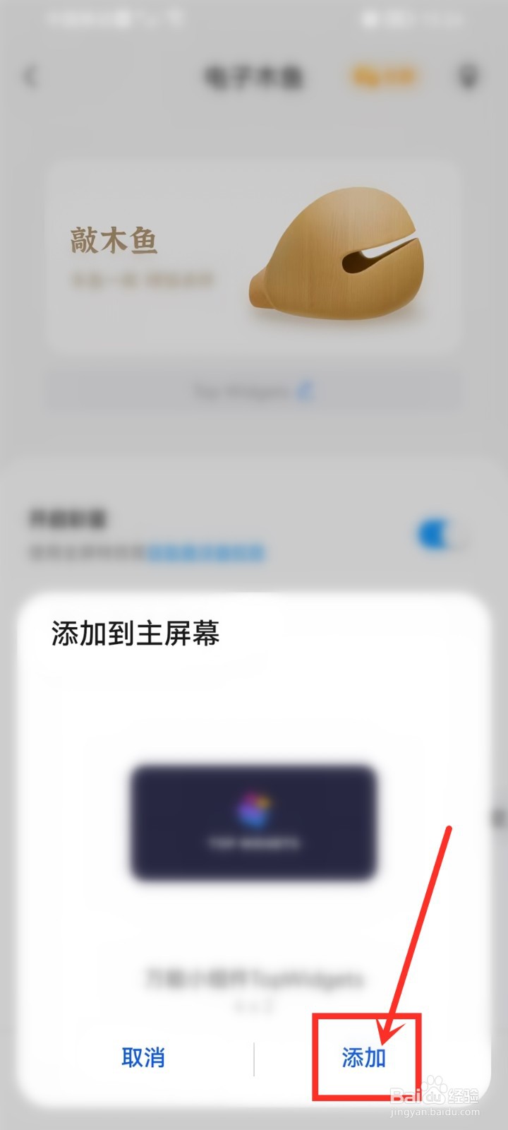万能小组件的木鱼组件怎么用