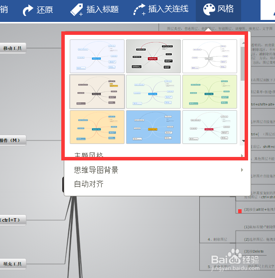 如何换迅捷思维导图的风格
