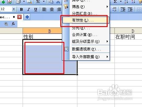 WPS表格如何只能输入指定的内容