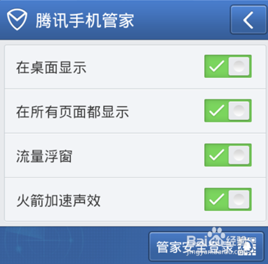如何使用手机管家桌面悬浮窗加速优化手机内存