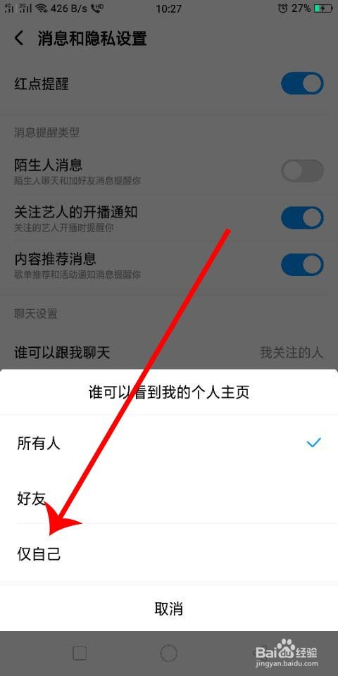 酷狗音乐怎么屏蔽个人主页