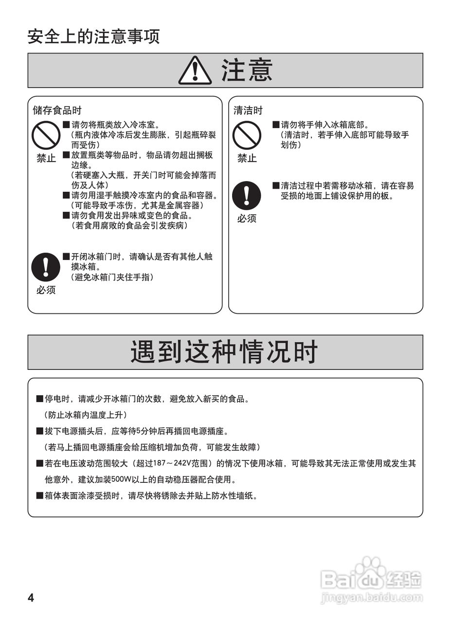 松下NR-B21SP1电冰箱使用说明书