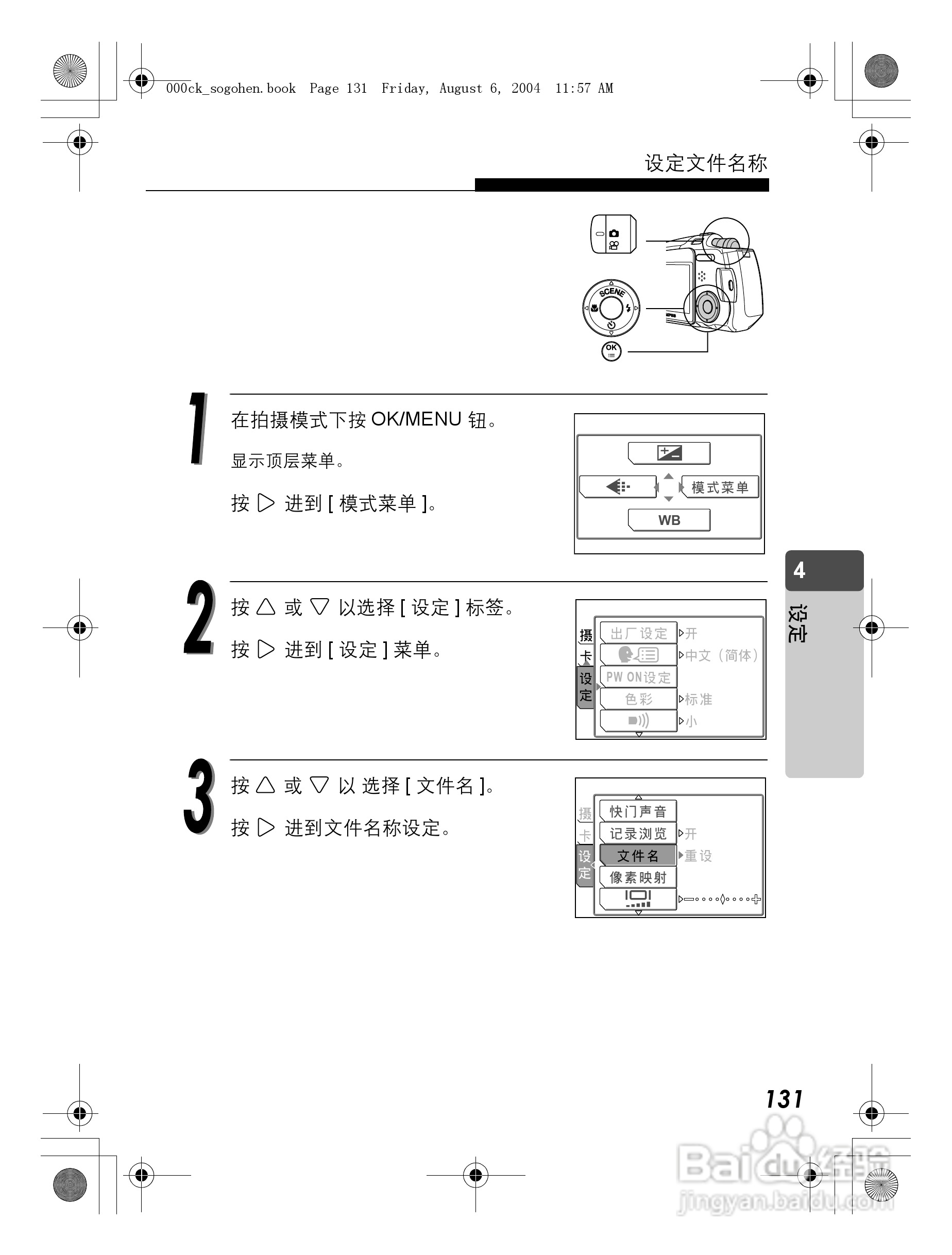 OLYMPUS Stulus Verve u-mini DICITAL数码照相机使用:[14]