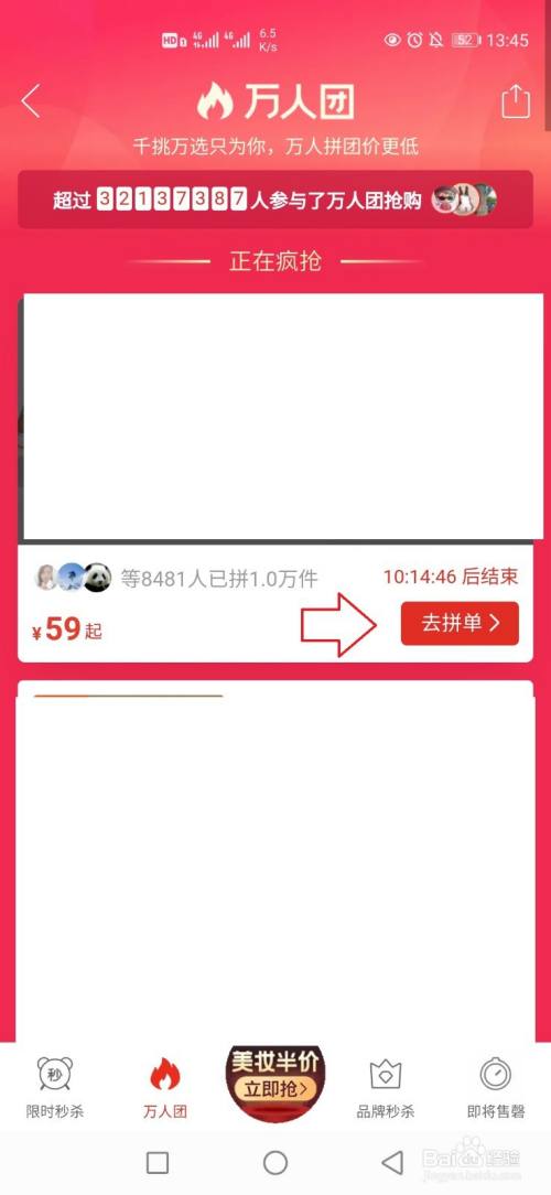 拼多多万人团拼团怎样参加?