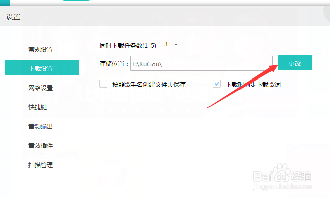百度音乐怎么更改存储位置