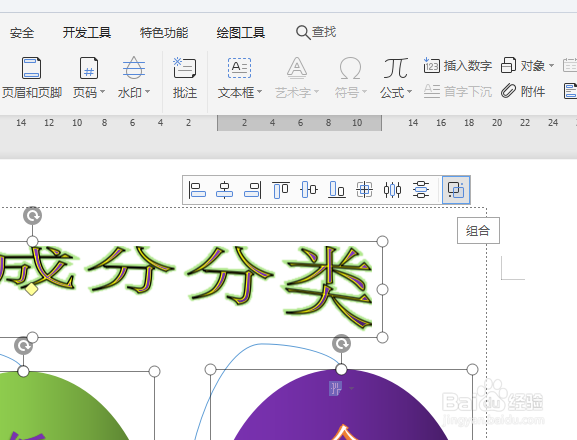 WPS文档如何制作钢按化学成分分类图