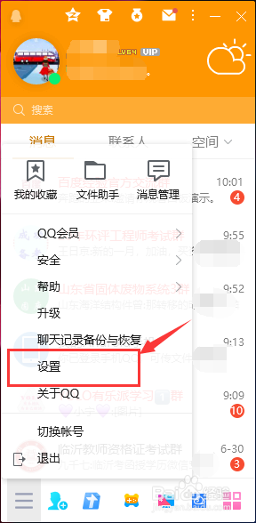 QQ如何设置自动回复